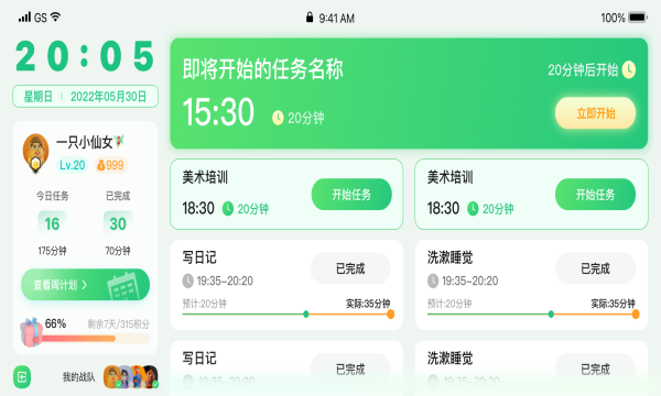 学霸养成计划app手机版