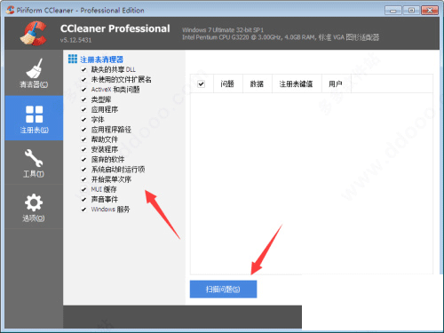 CCleanerPro免费中文版
