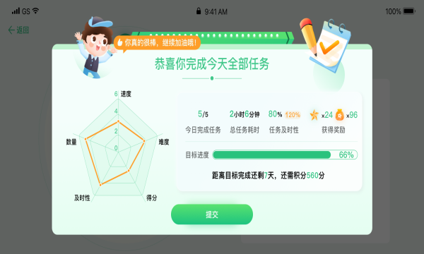 学霸养成计划app手机版