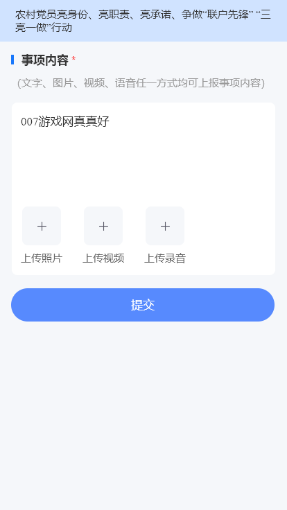 胶州先锋app官方版