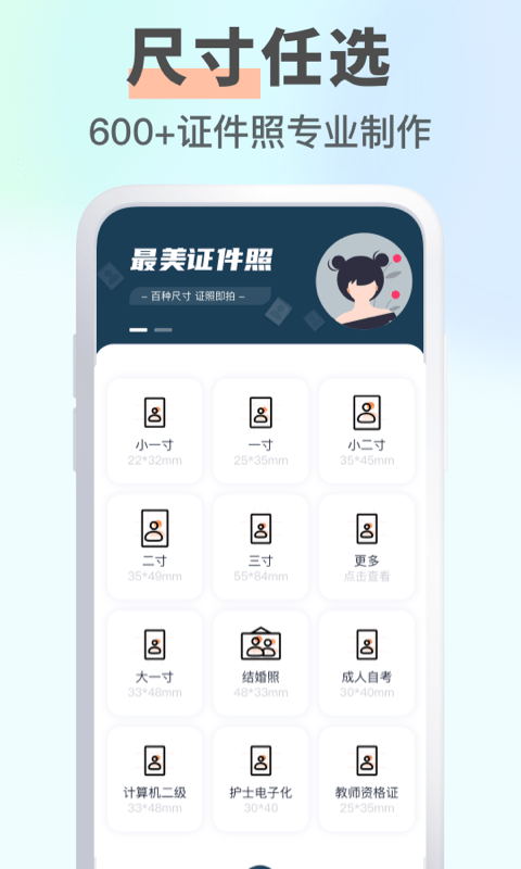 智能证件照大师app