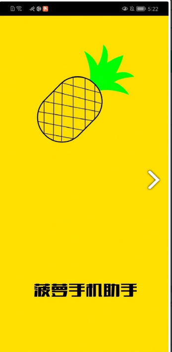 菠萝手机助手app