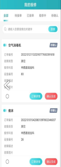 宇安医疗app