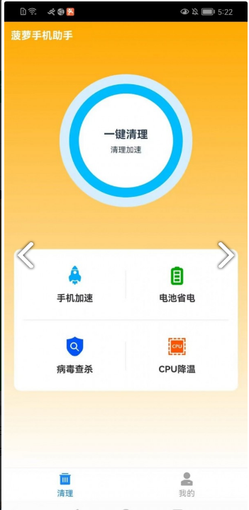 菠萝手机助手app