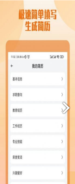 工作简历制作app