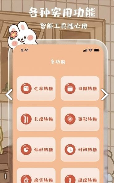 贴贴计算器app