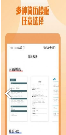 工作简历制作app