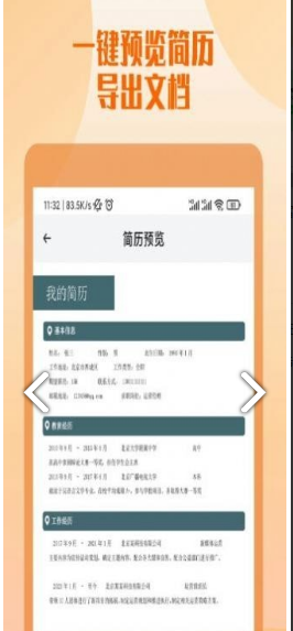 工作简历制作app