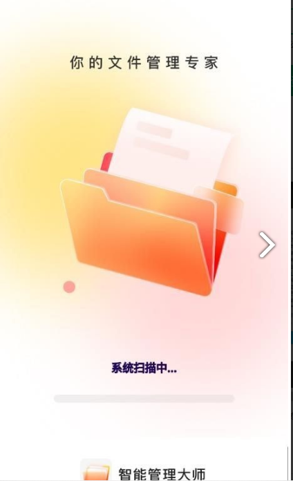 智能管理大师app