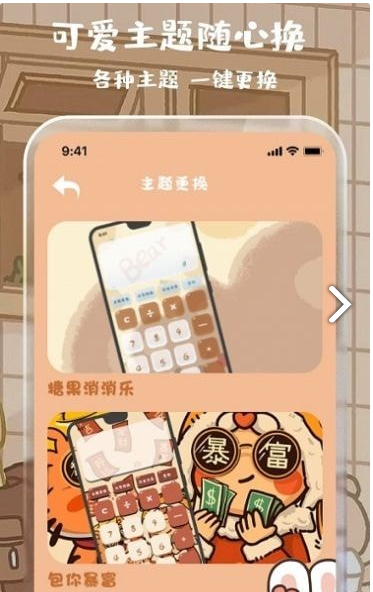 贴贴计算器app