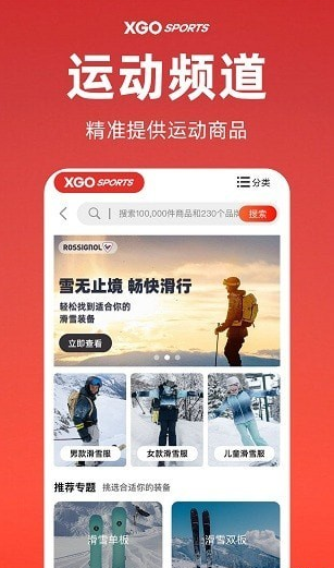 雪高运动app