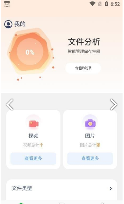 智能管理大师app