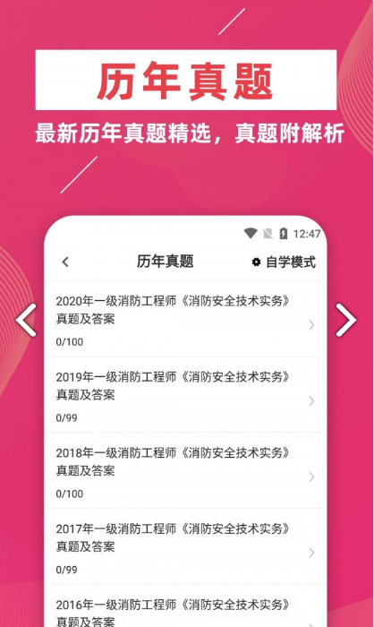 消防工程师牛题库app