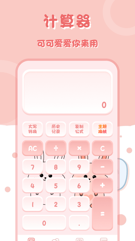 小兔子计算器app