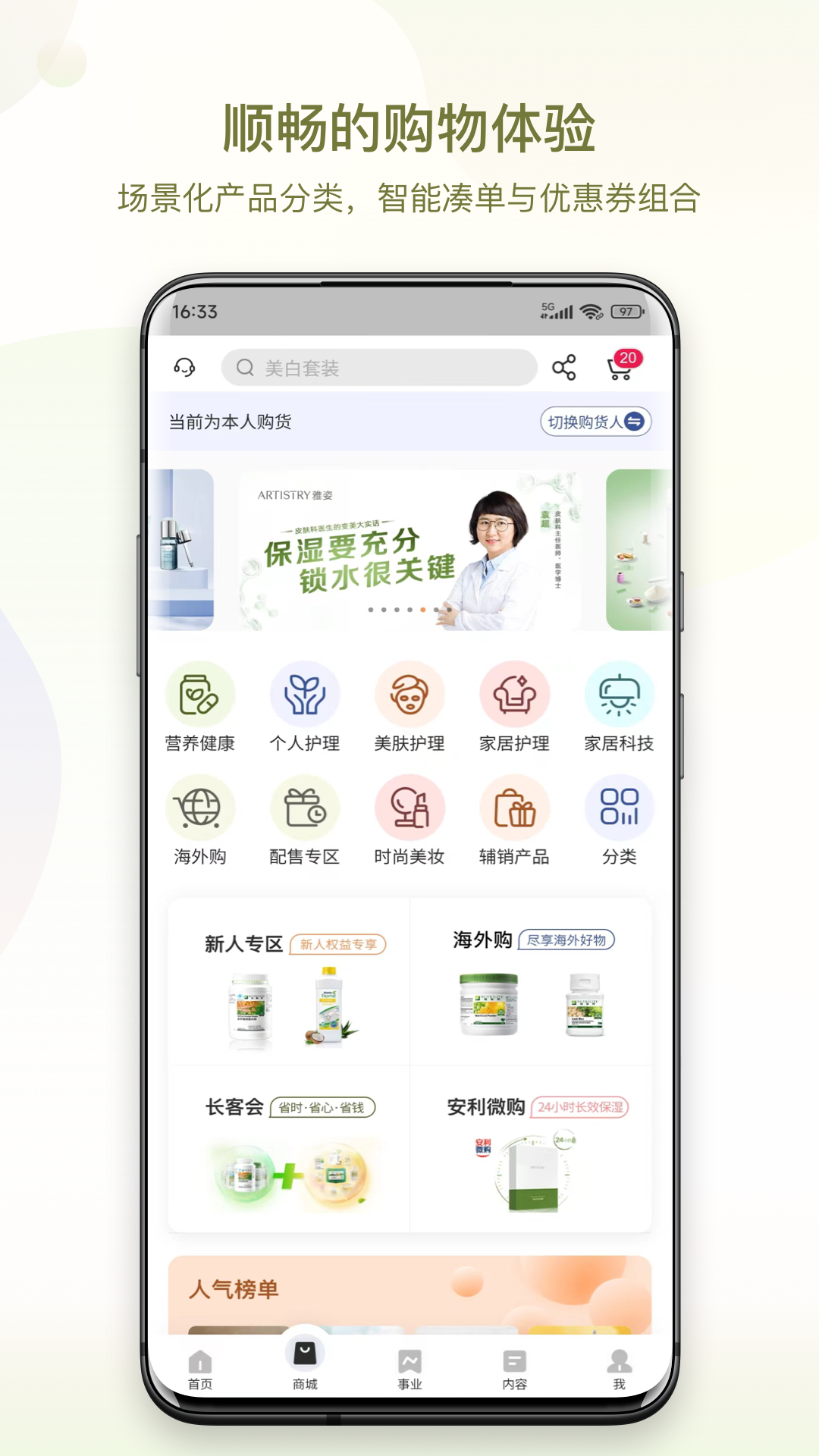 安利双十一2022版