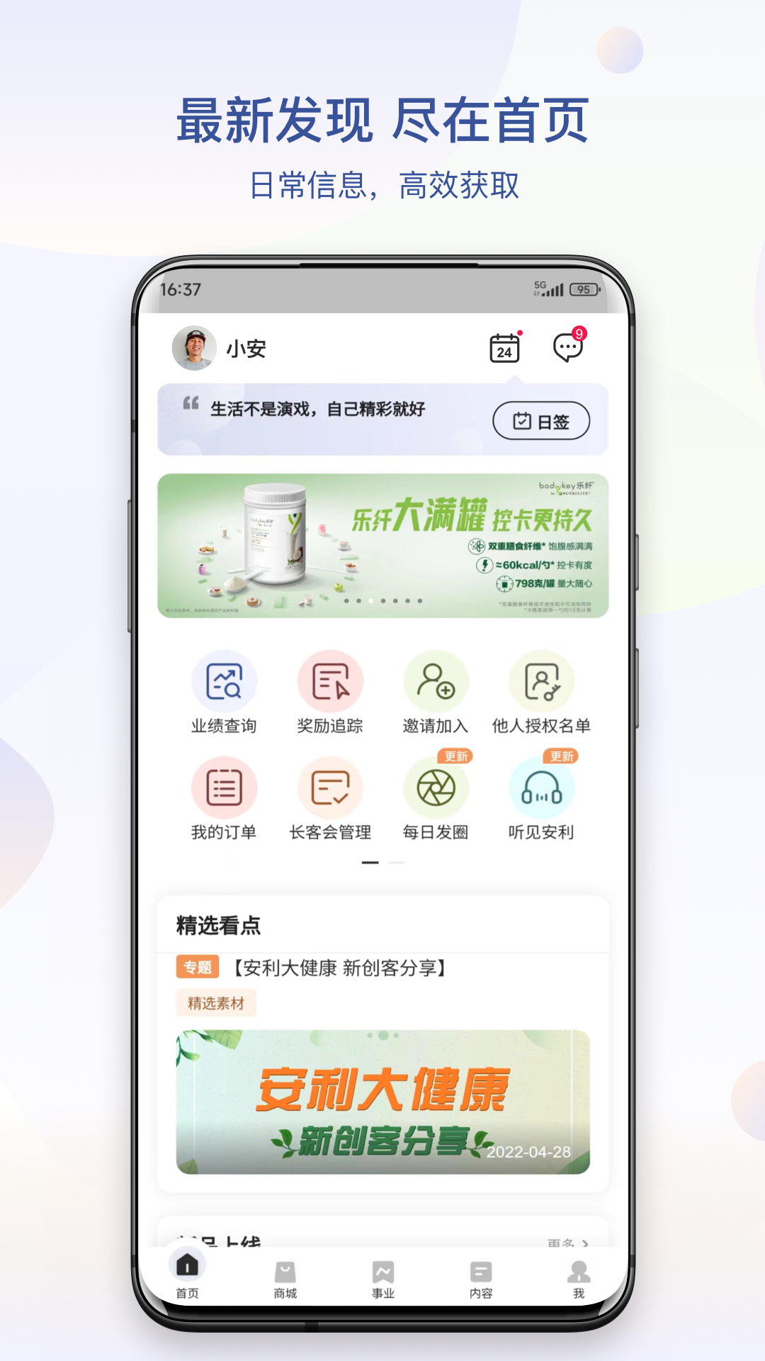 安利双十一2022版