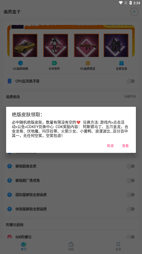 画质盒子app