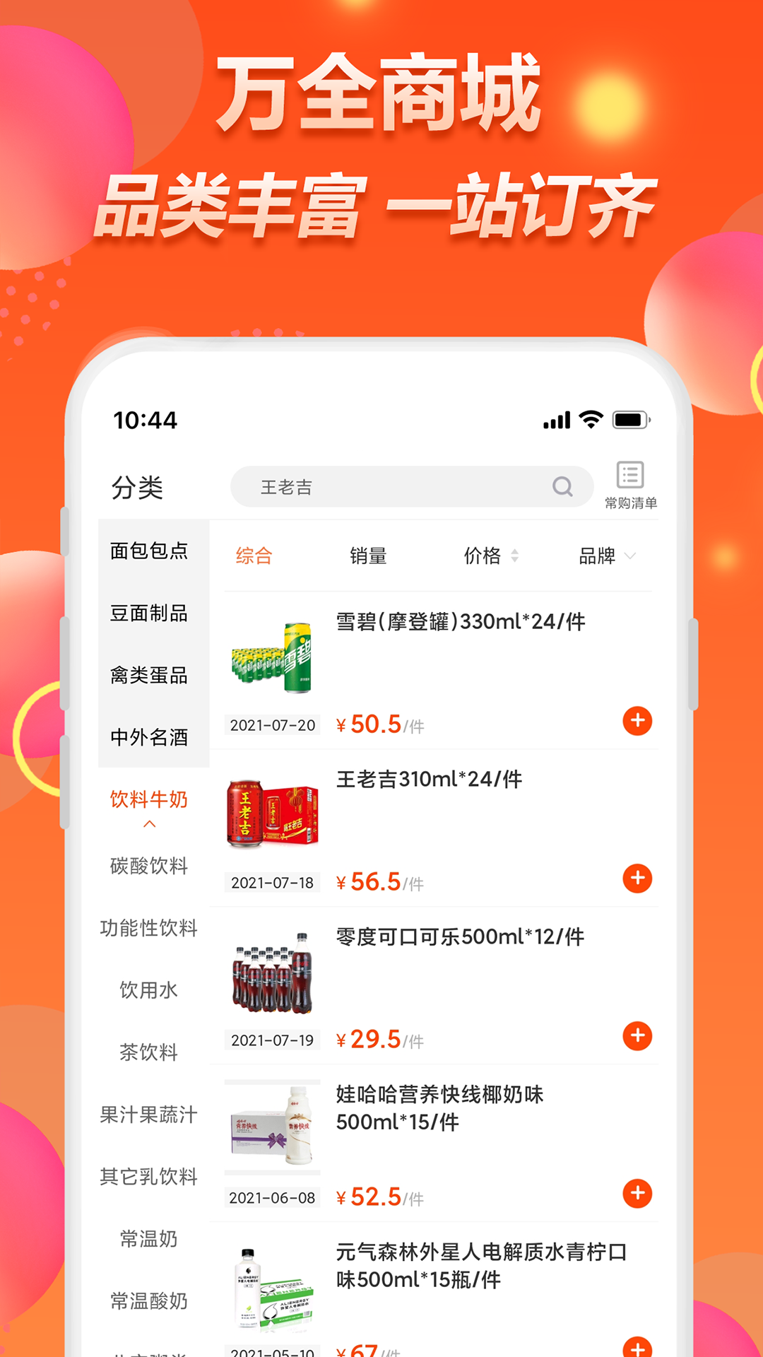 万全商城双十一2022版