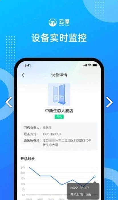 云摩商家app