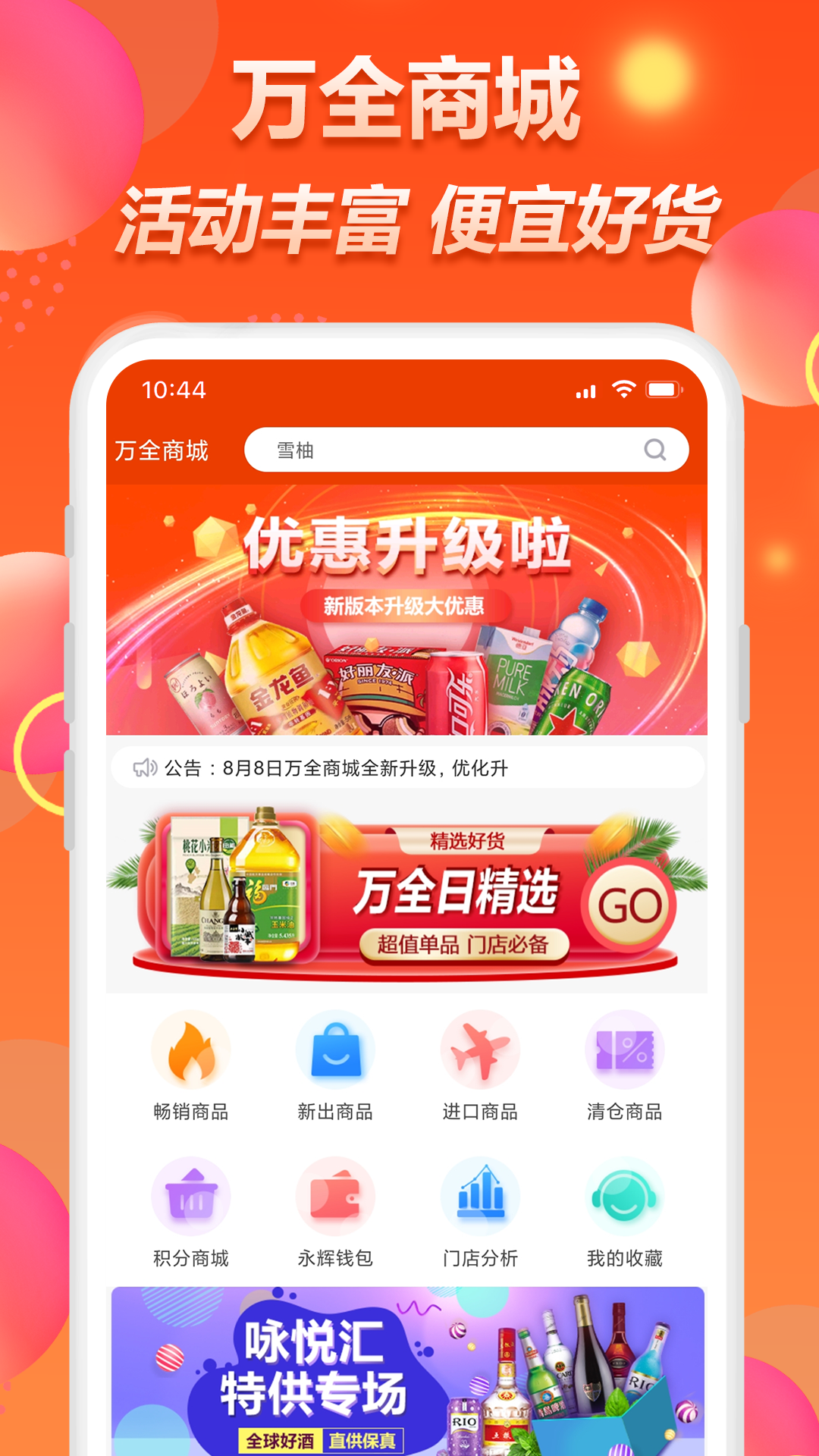 万全商城双十一2022版