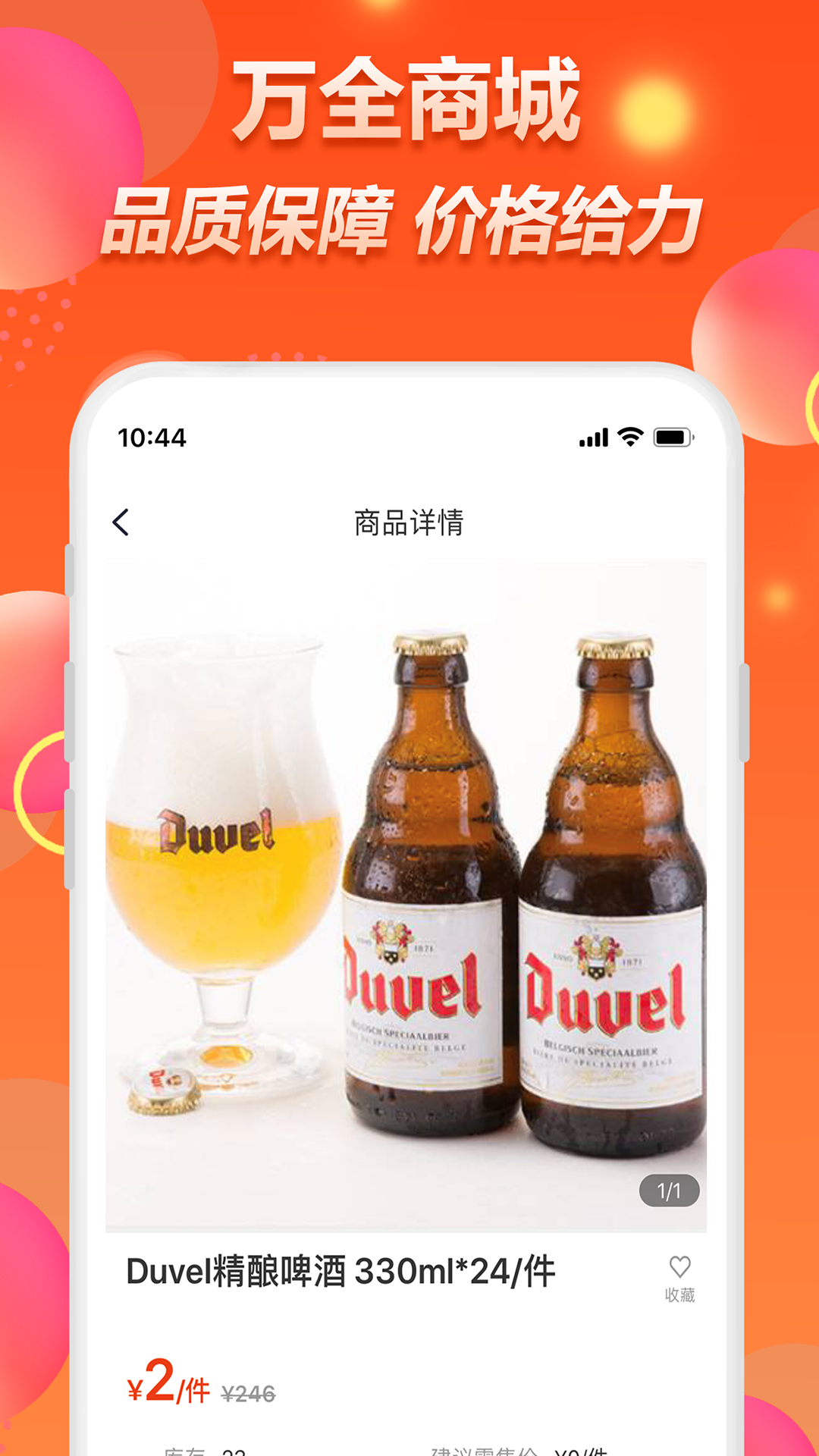 万全商城双十一2022版