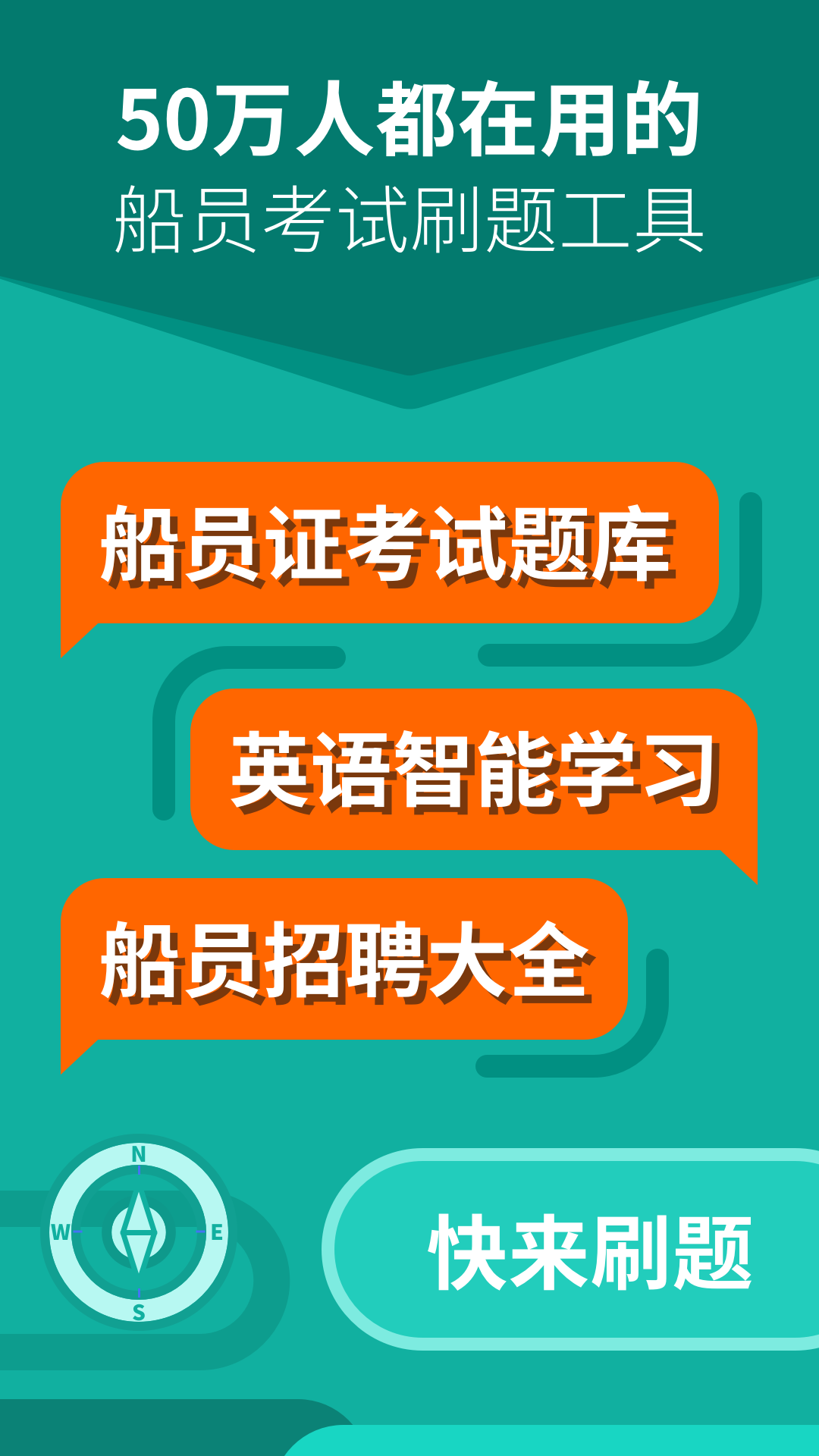 船员刷题大师app