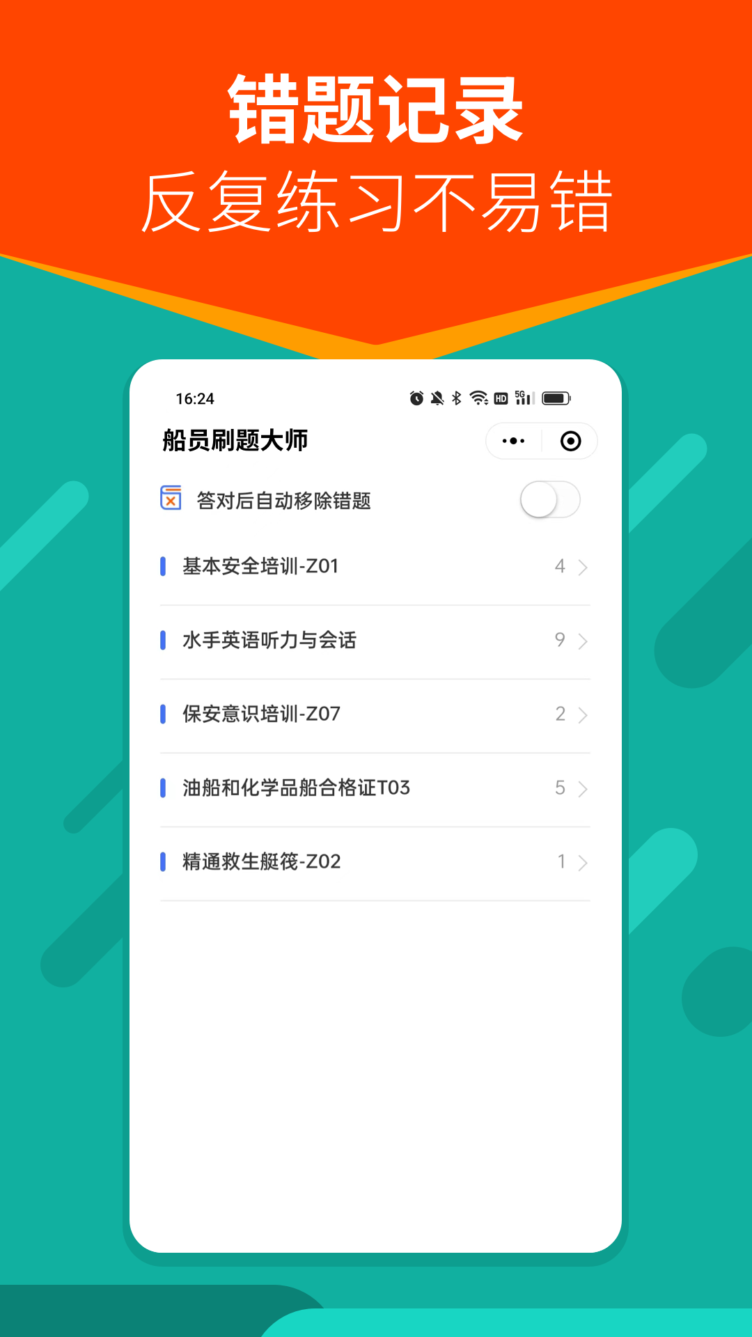 船员刷题大师app