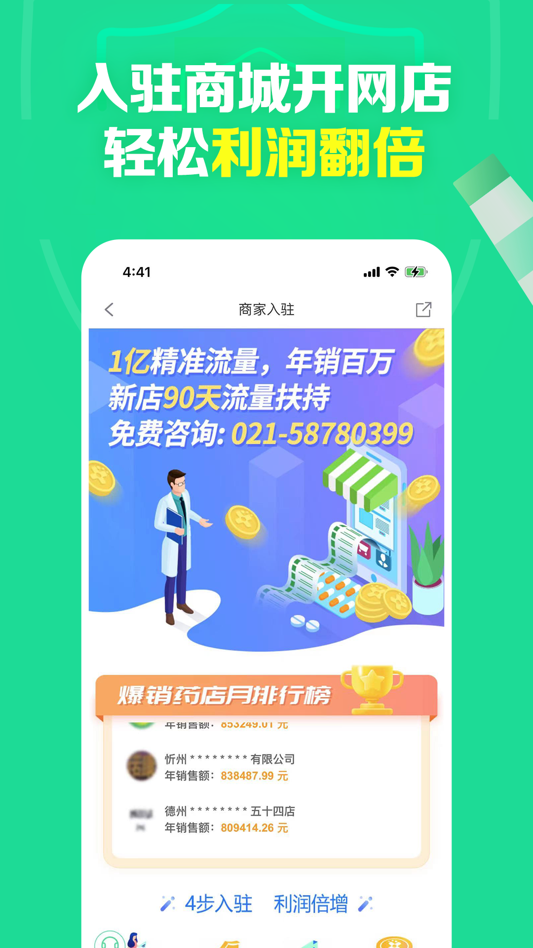 药房网商城双十一2022版