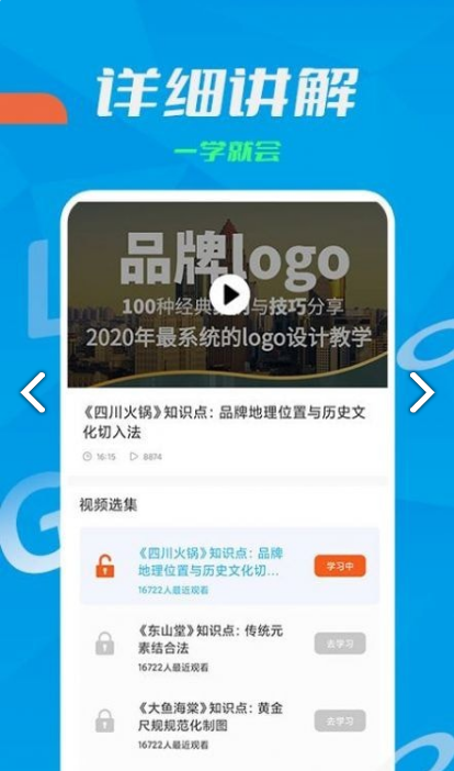 logo设计教学app