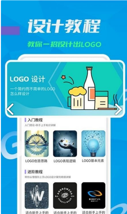 logo设计教学app