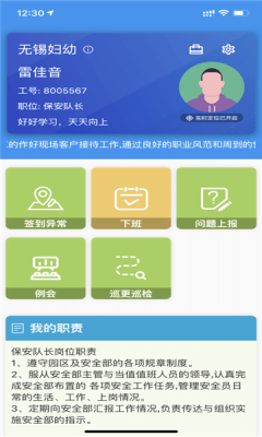 治安一点通app