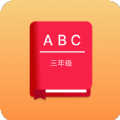 三年级英语练习册app