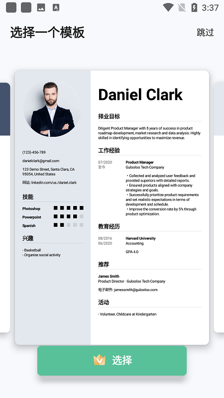 ​​Resume Builder中文版