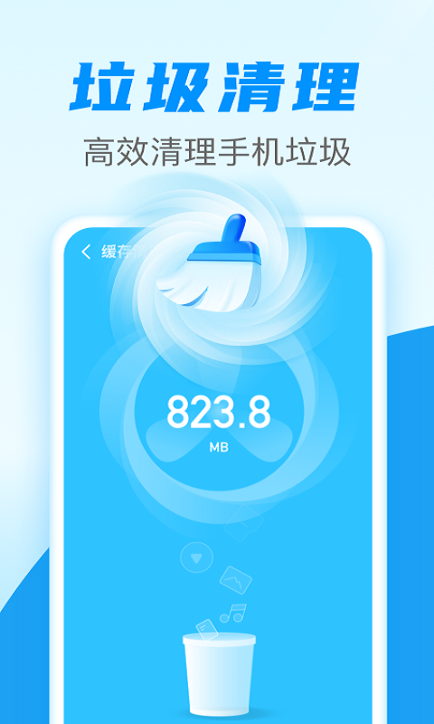 超快加速清理app