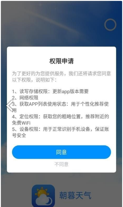 朝暮天气app