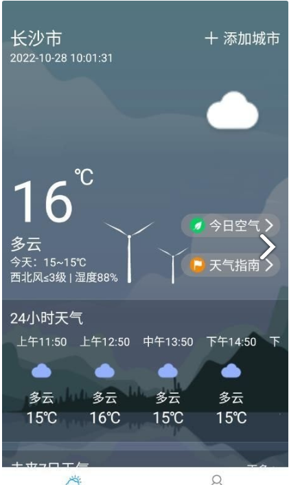 朝暮天气app