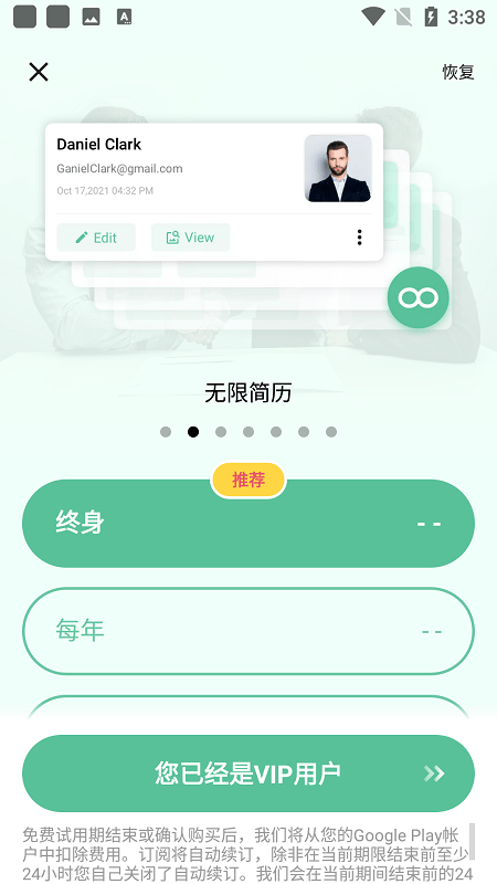​​Resume Builder中文版