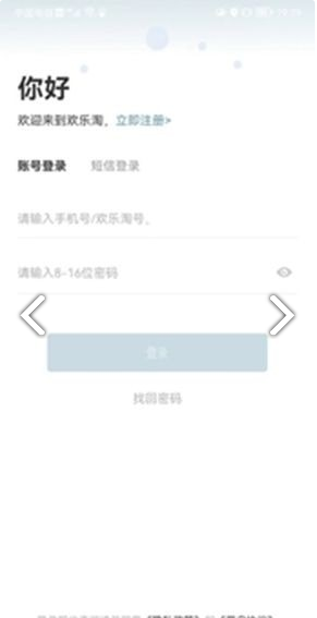 欢乐淘一站式购物app