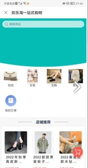 欢乐淘一站式购物app