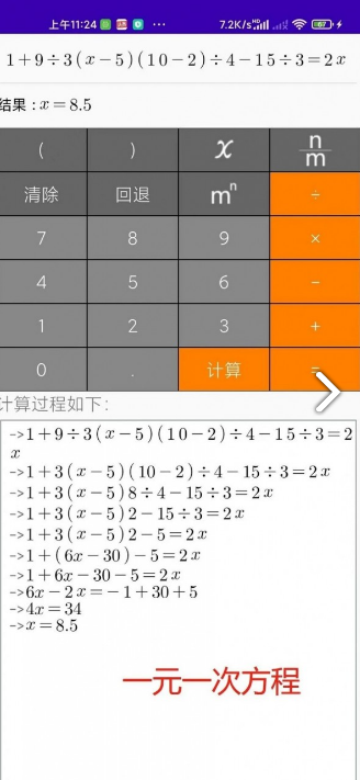解题步骤计算器app
