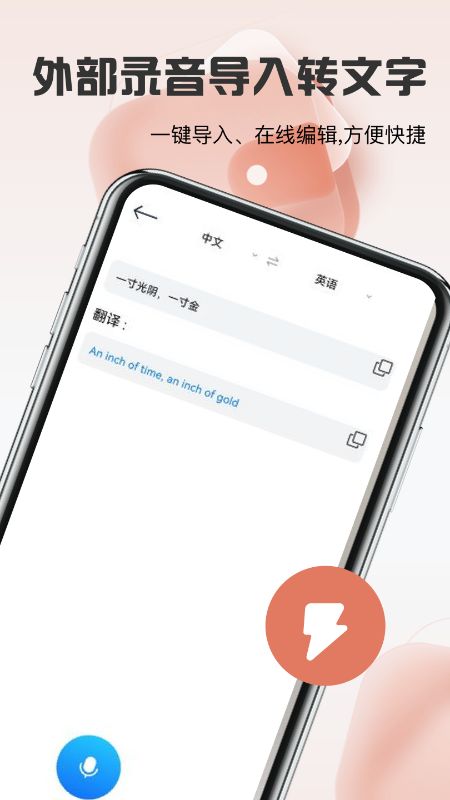 迅捷转文字app安卓手机免费版