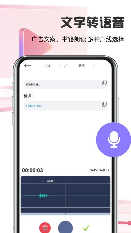 迅捷转文字app安卓手机免费版