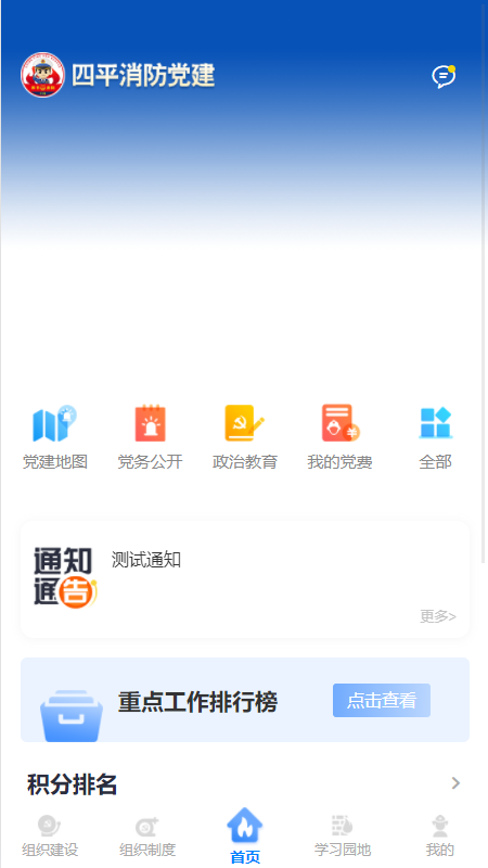 四平消防智慧党建app官方版