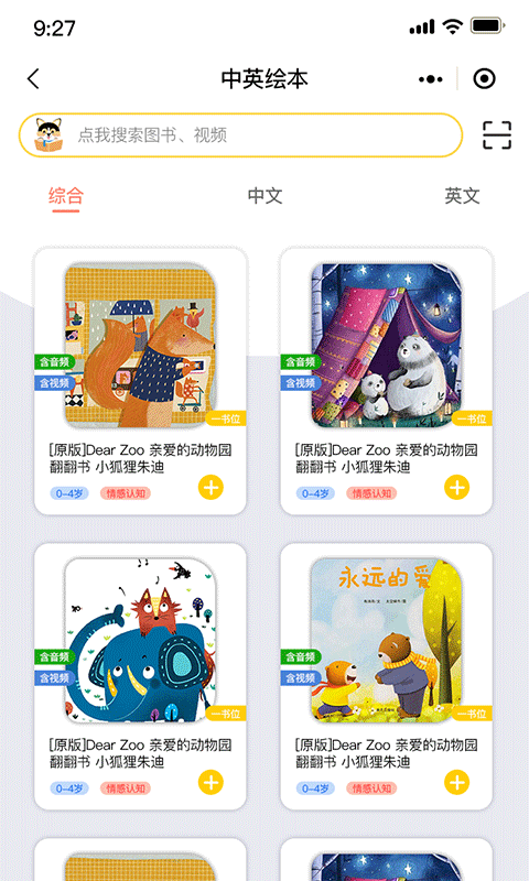 睿贝卡绘本app官方版