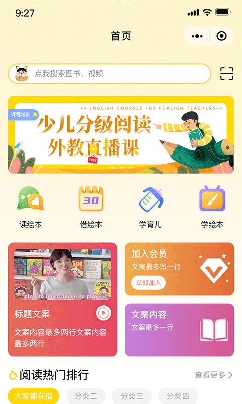 睿贝卡绘本app官方版