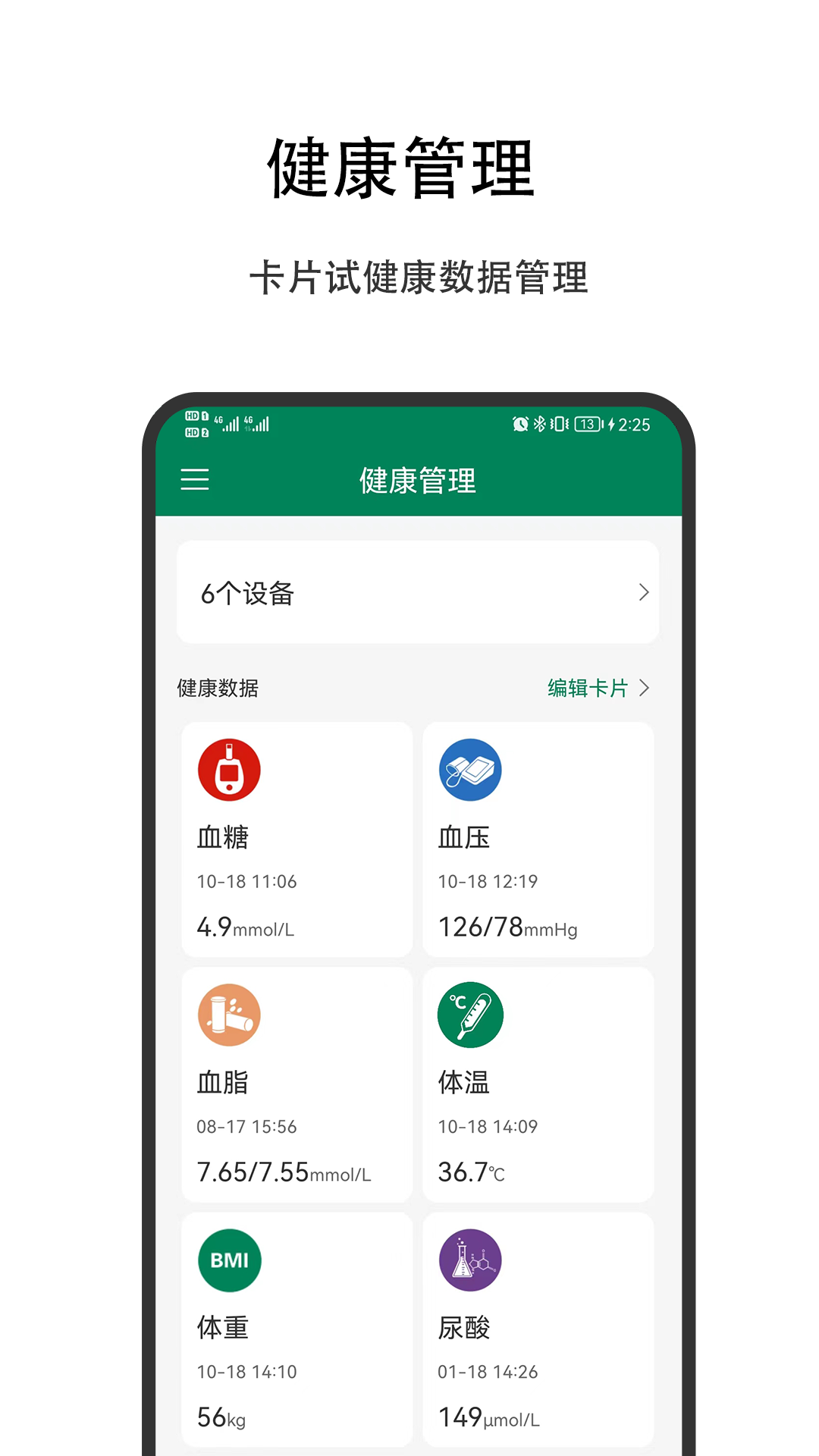 优瑞健康app