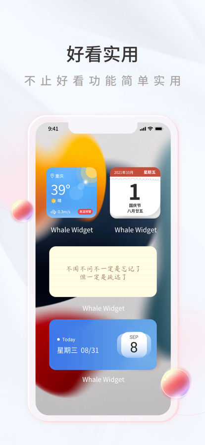 鲸鱼小组件app免费版