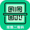 炫酷二维码制作软件手机版