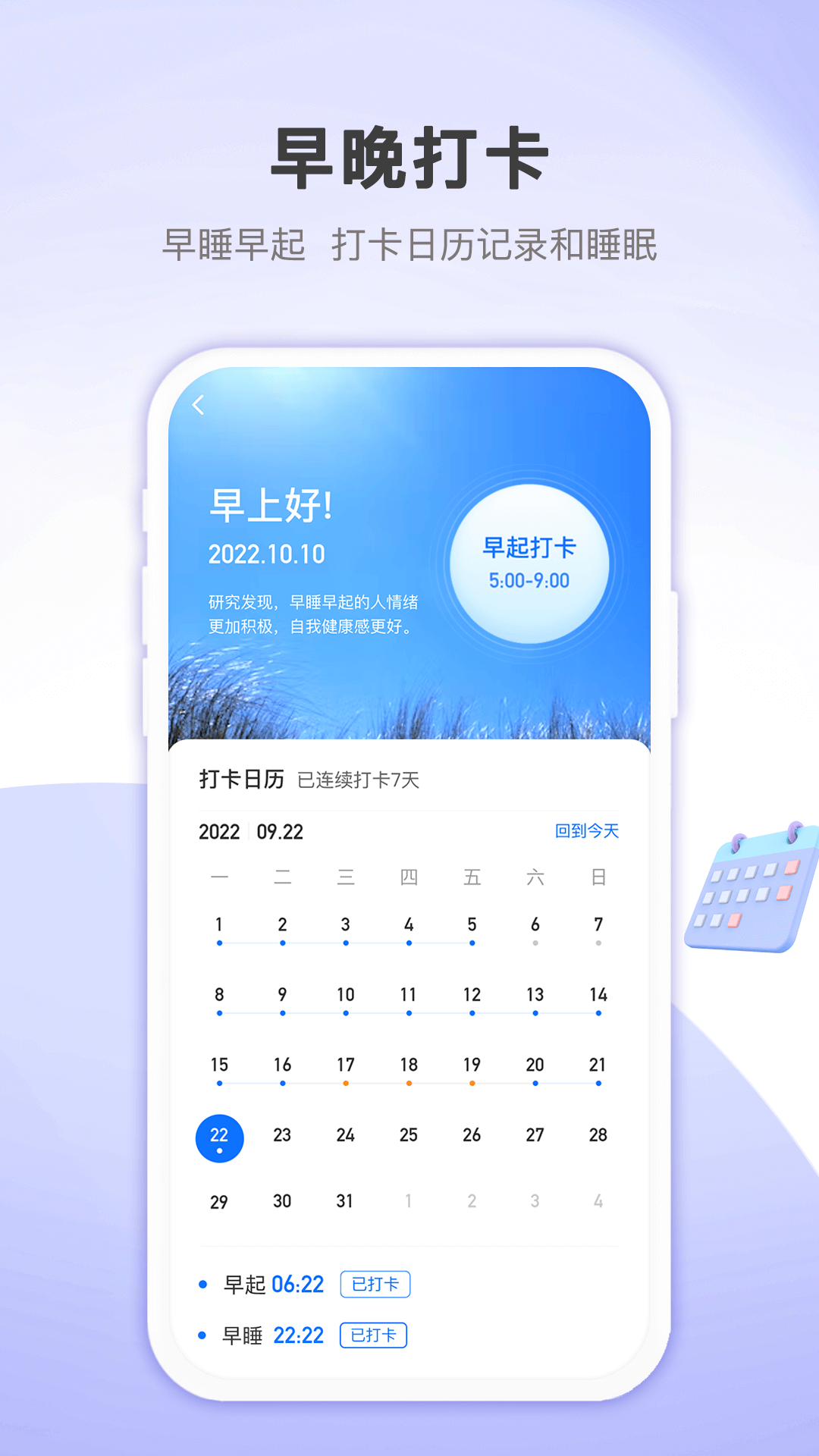 创序护士app