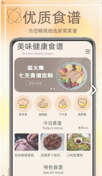 网上食谱app